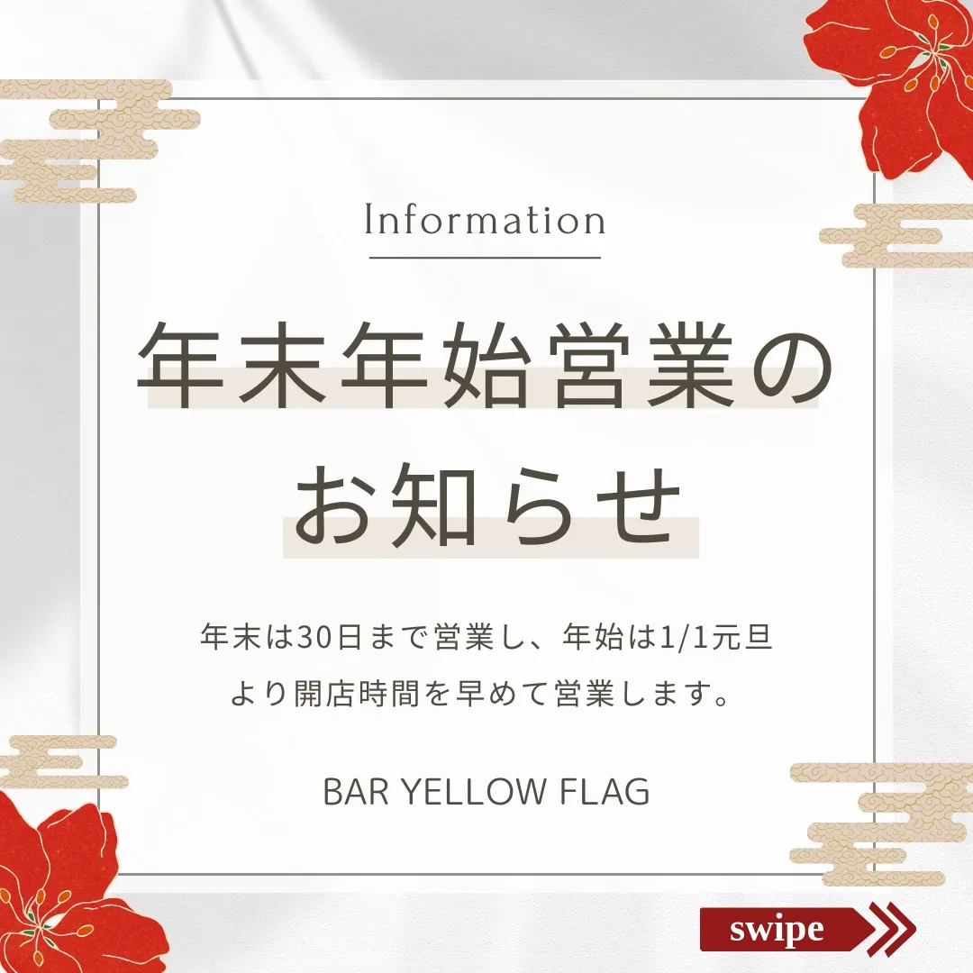 🎍【年末年始 営業のお知らせ】🎍