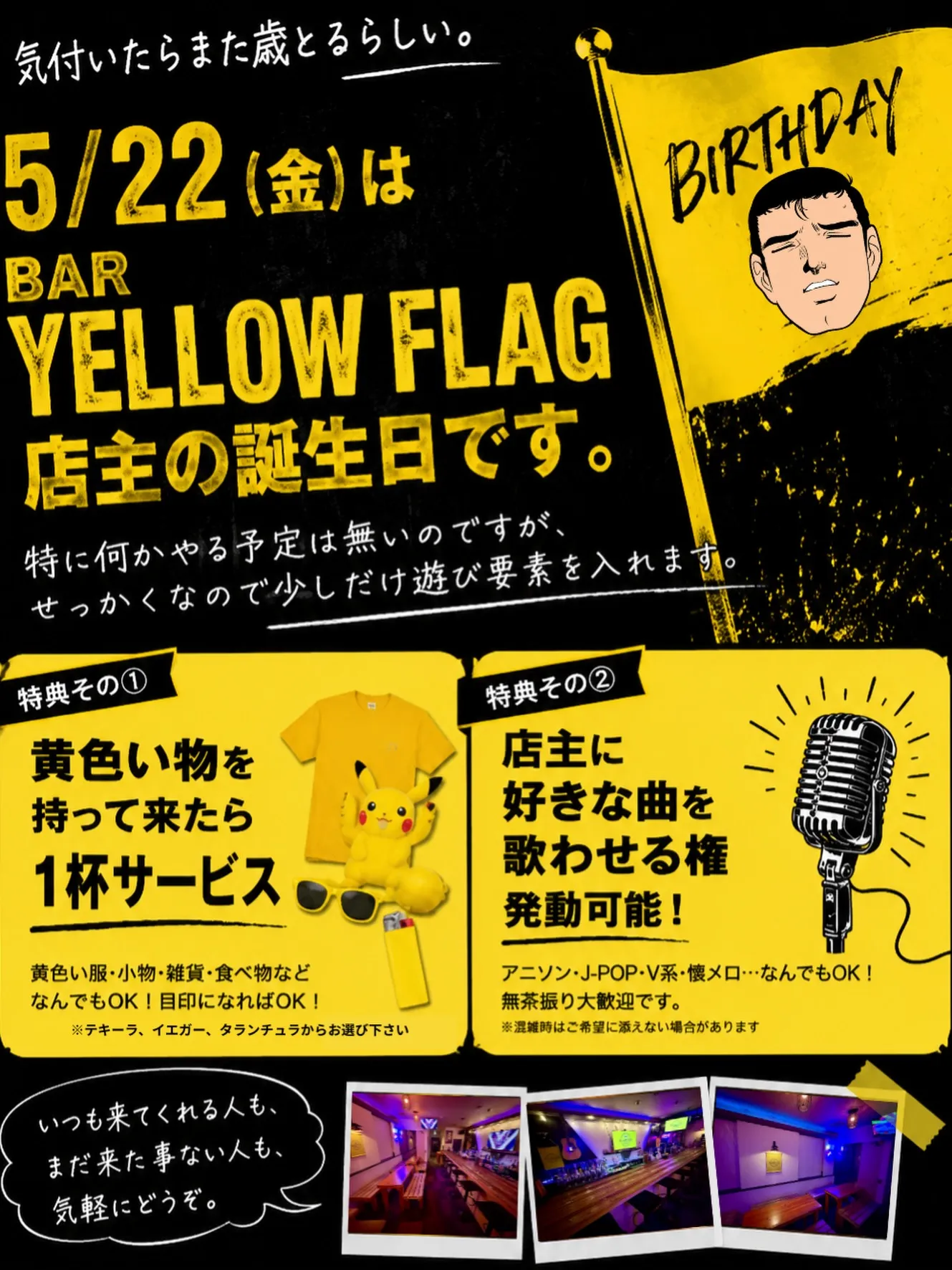 🎂 5/22(金)は、